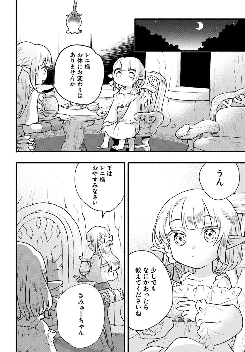 ほのぼの異世界転生デイズ～レベルカンスト、アイテム持ち越し！ 私は最強幼女です～ 第32話 - 14