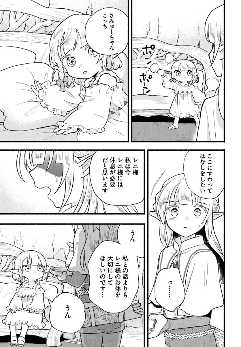 ほのぼの異世界転生デイズ～レベルカンスト、アイテム持ち越し！ 私は最強幼女です～ 第32話 - 15