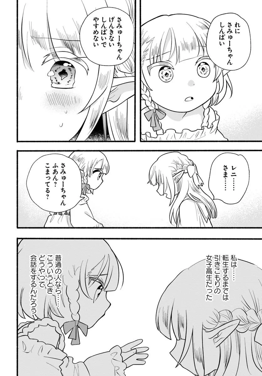 ほのぼの異世界転生デイズ～レベルカンスト、アイテム持ち越し！ 私は最強幼女です～ 第32話 - 16