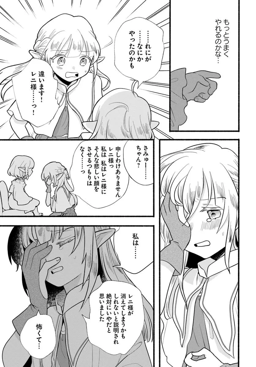 ほのぼの異世界転生デイズ～レベルカンスト、アイテム持ち越し！ 私は最強幼女です～ 第32話 - 17