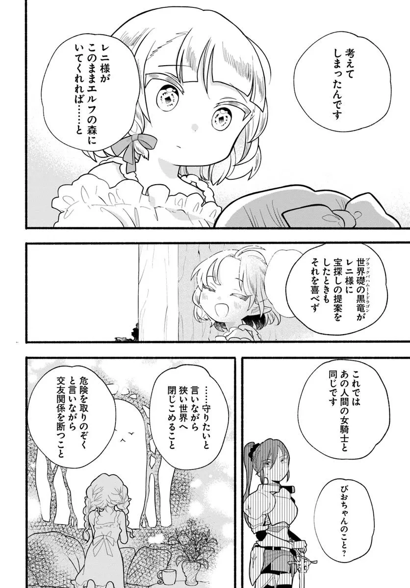 ほのぼの異世界転生デイズ～レベルカンスト、アイテム持ち越し！ 私は最強幼女です～ 第32話 - 18