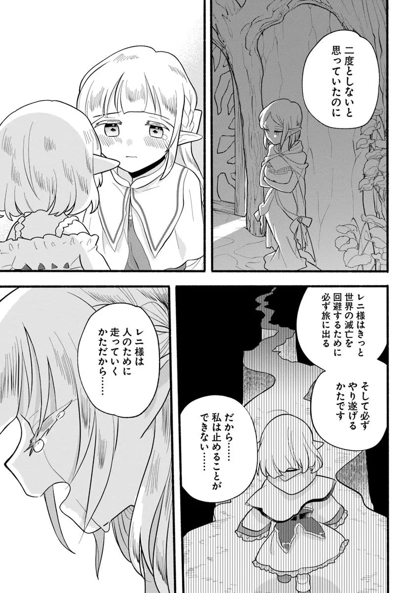 ほのぼの異世界転生デイズ～レベルカンスト、アイテム持ち越し！ 私は最強幼女です～ 第32話 - 19