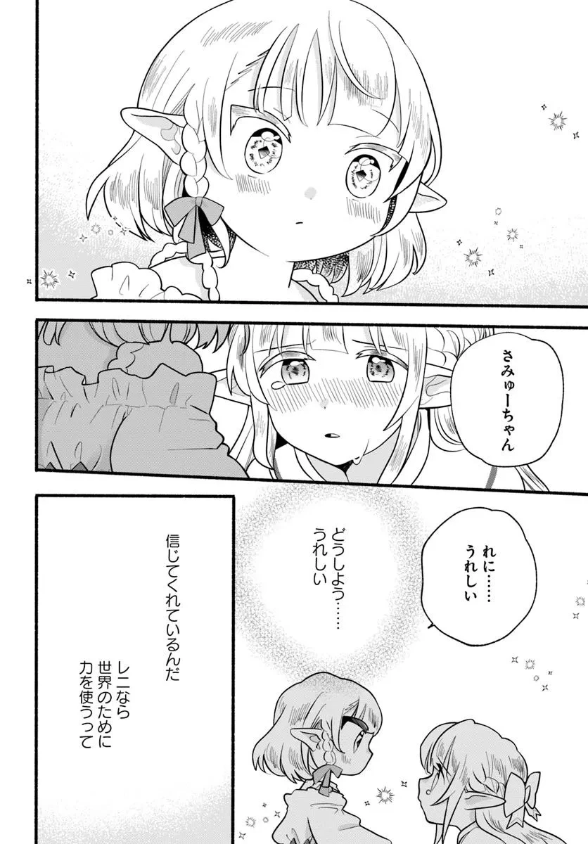 ほのぼの異世界転生デイズ～レベルカンスト、アイテム持ち越し！ 私は最強幼女です～ 第32話 - 20