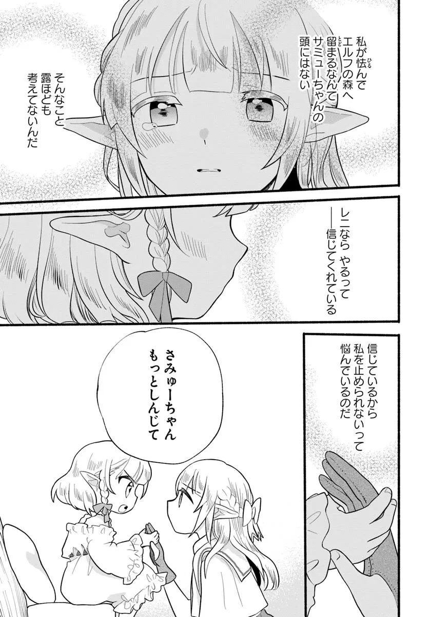 ほのぼの異世界転生デイズ～レベルカンスト、アイテム持ち越し！ 私は最強幼女です～ 第32話 - 21