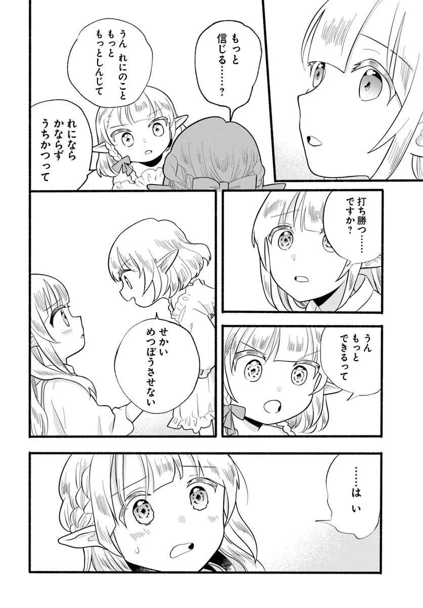 ほのぼの異世界転生デイズ～レベルカンスト、アイテム持ち越し！ 私は最強幼女です～ 第32話 - 22