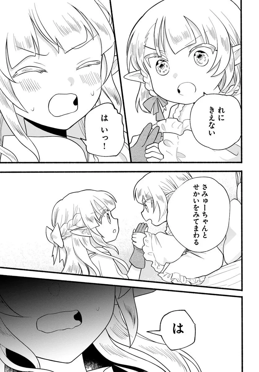 ほのぼの異世界転生デイズ～レベルカンスト、アイテム持ち越し！ 私は最強幼女です～ 第32話 - 23
