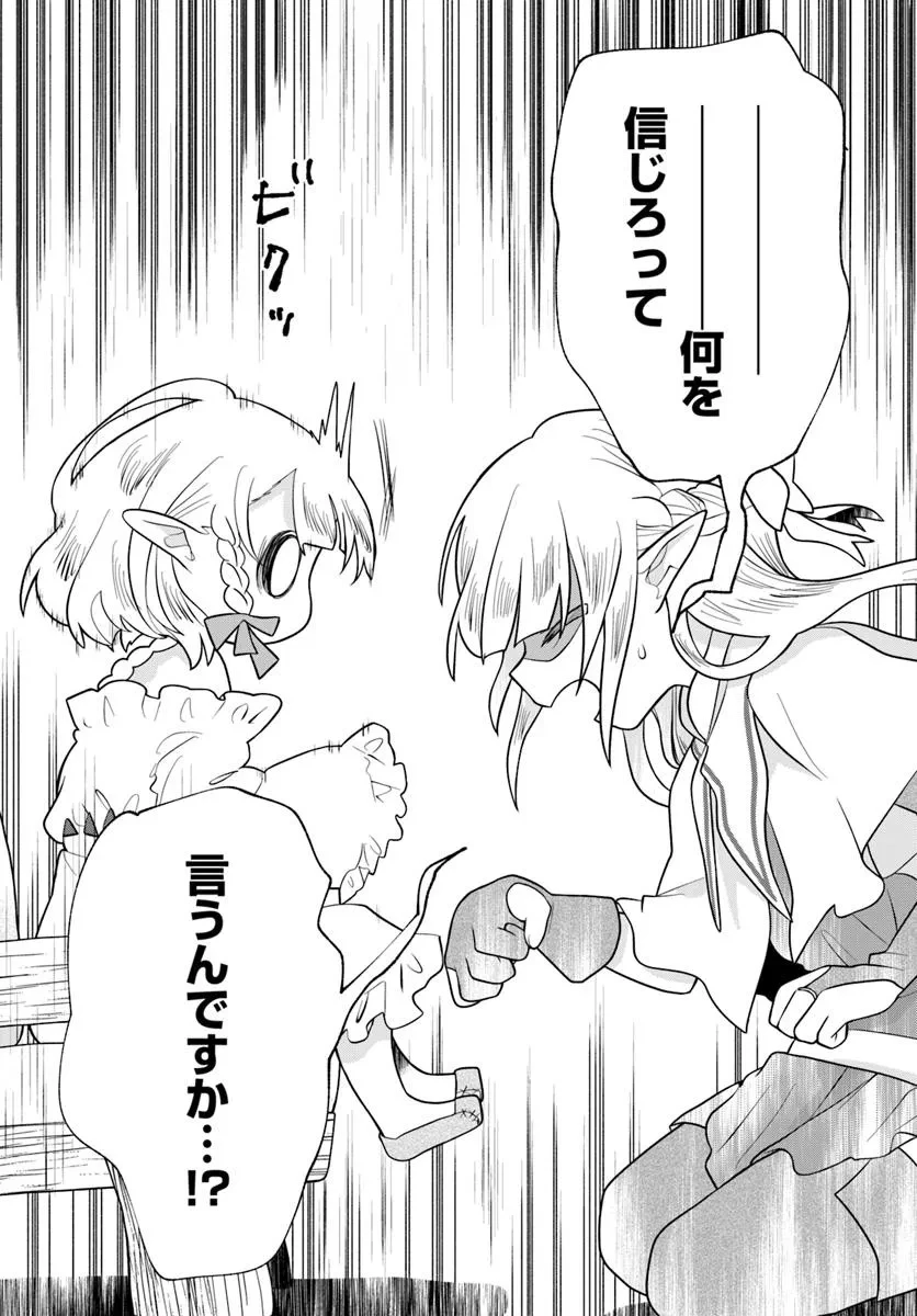 ほのぼの異世界転生デイズ～レベルカンスト、アイテム持ち越し！ 私は最強幼女です～ 第32話 - 24