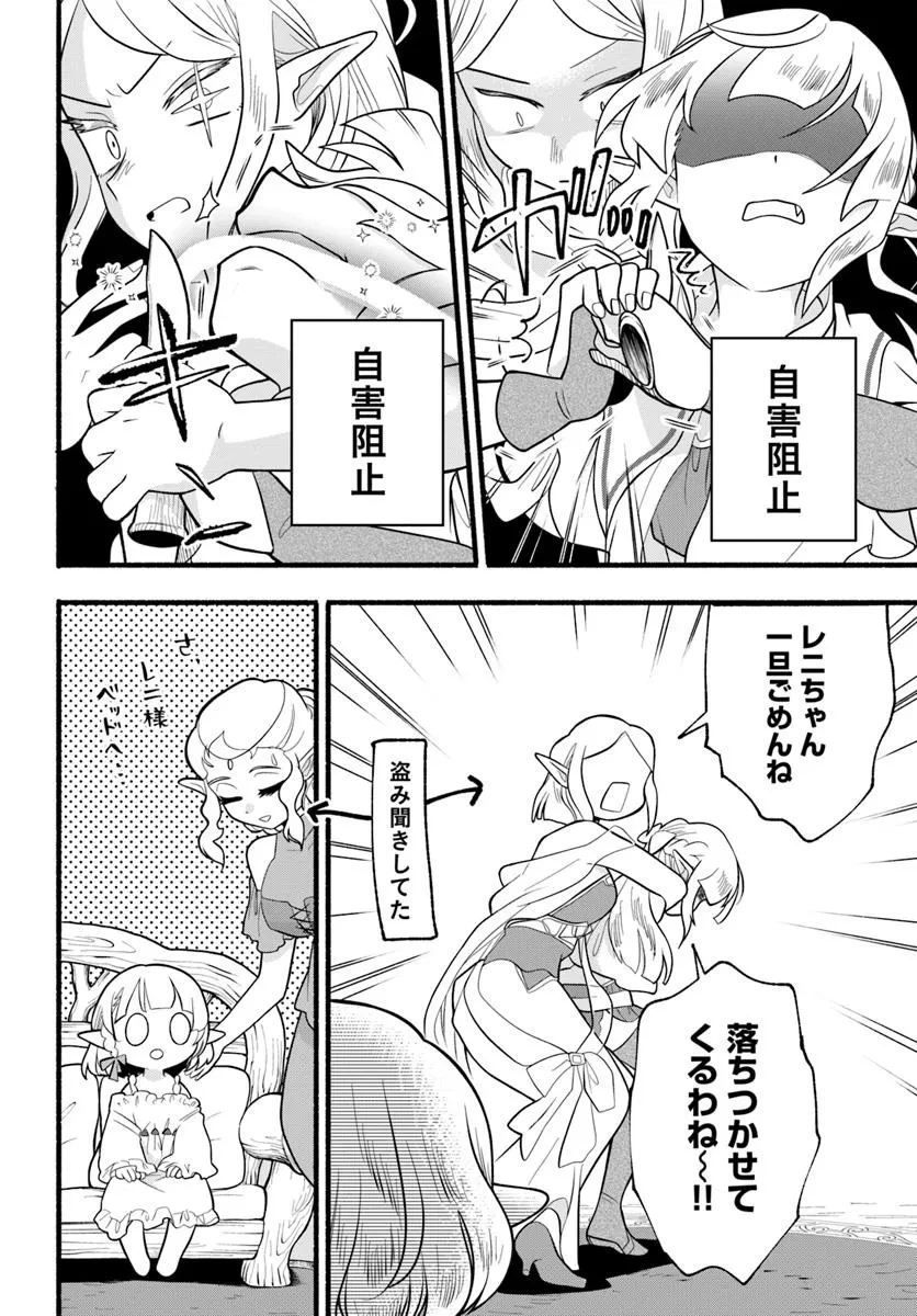 ほのぼの異世界転生デイズ～レベルカンスト、アイテム持ち越し！ 私は最強幼女です～ 第32話 - 26