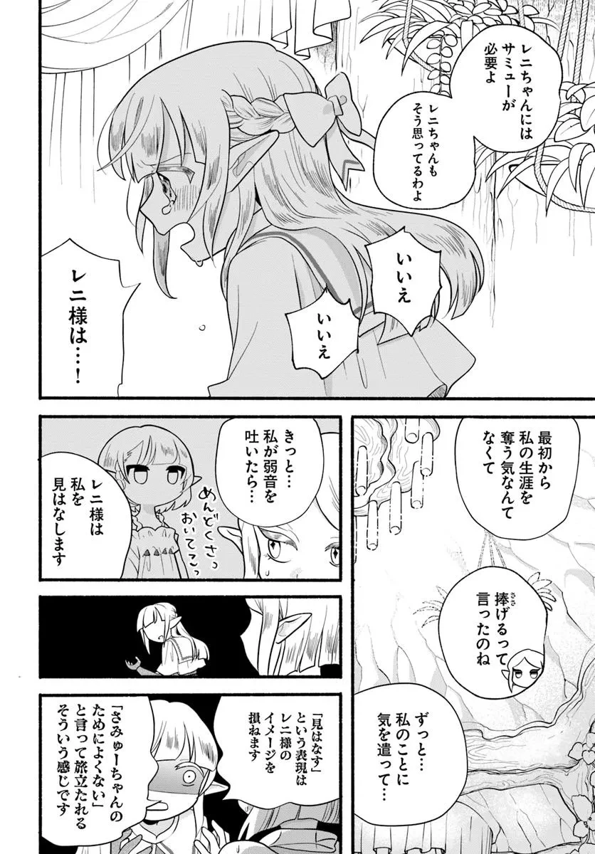 ほのぼの異世界転生デイズ～レベルカンスト、アイテム持ち越し！ 私は最強幼女です～ 第32話 - 28