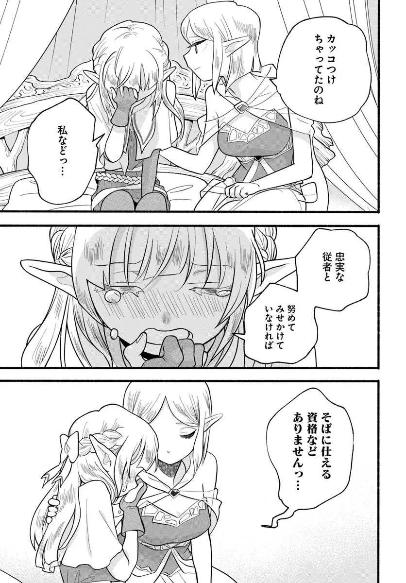 ほのぼの異世界転生デイズ～レベルカンスト、アイテム持ち越し！ 私は最強幼女です～ 第32話 - 29
