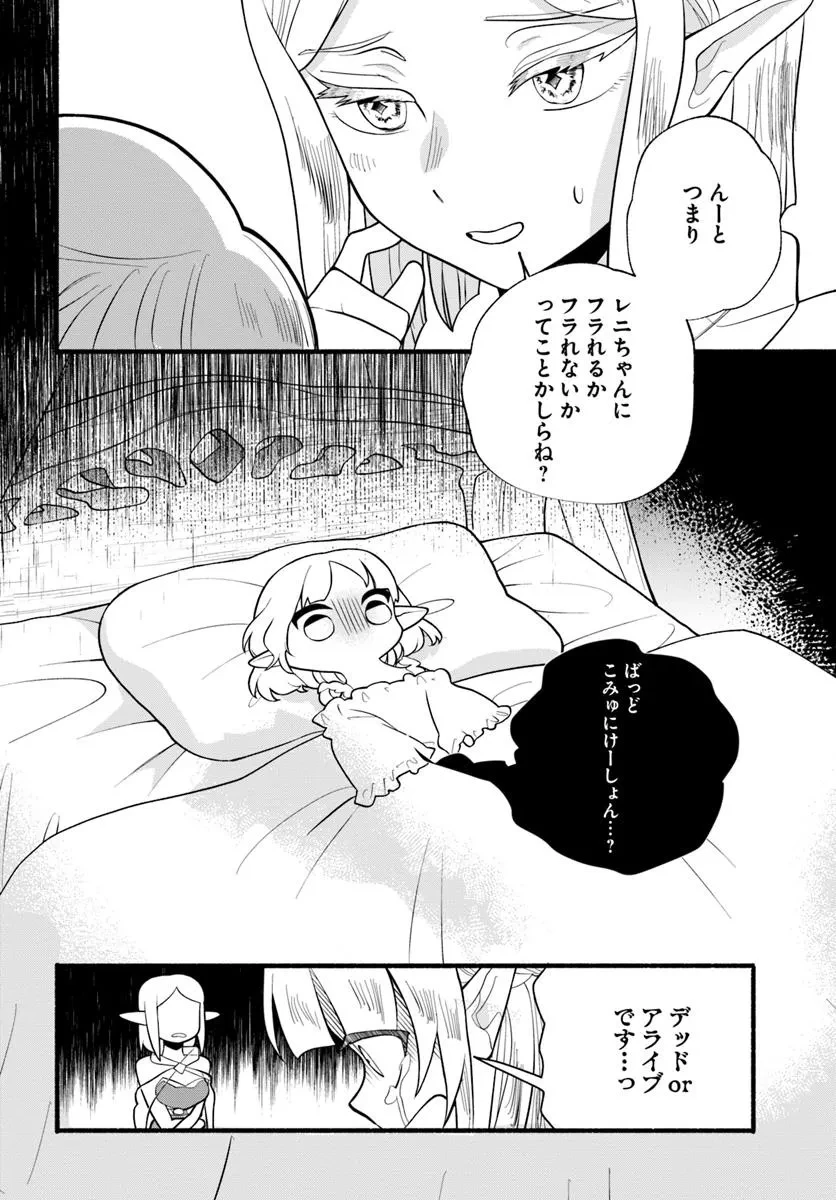 ほのぼの異世界転生デイズ～レベルカンスト、アイテム持ち越し！ 私は最強幼女です～ 第32話 - 30
