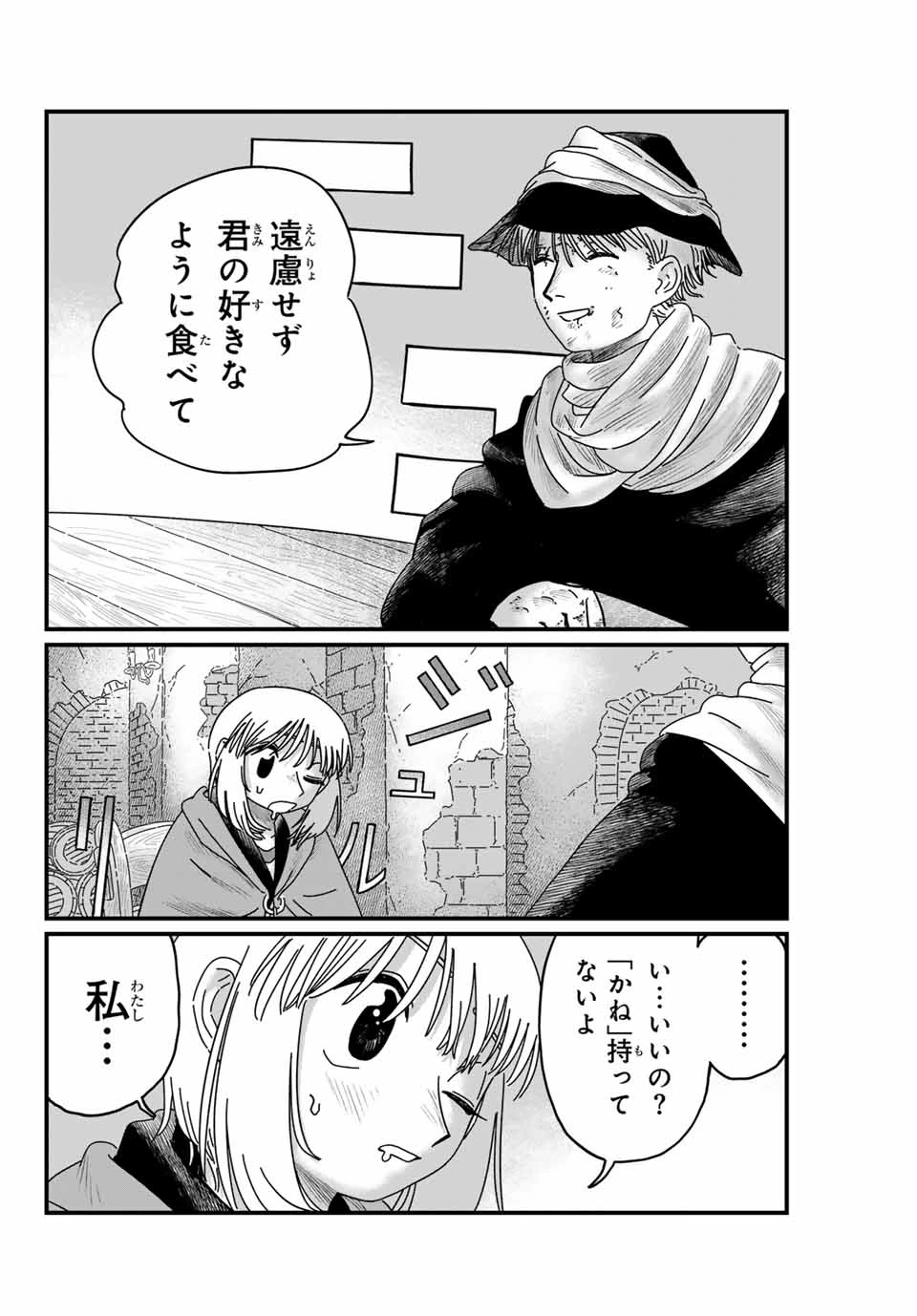 ジュミドロ 第4話 - 4