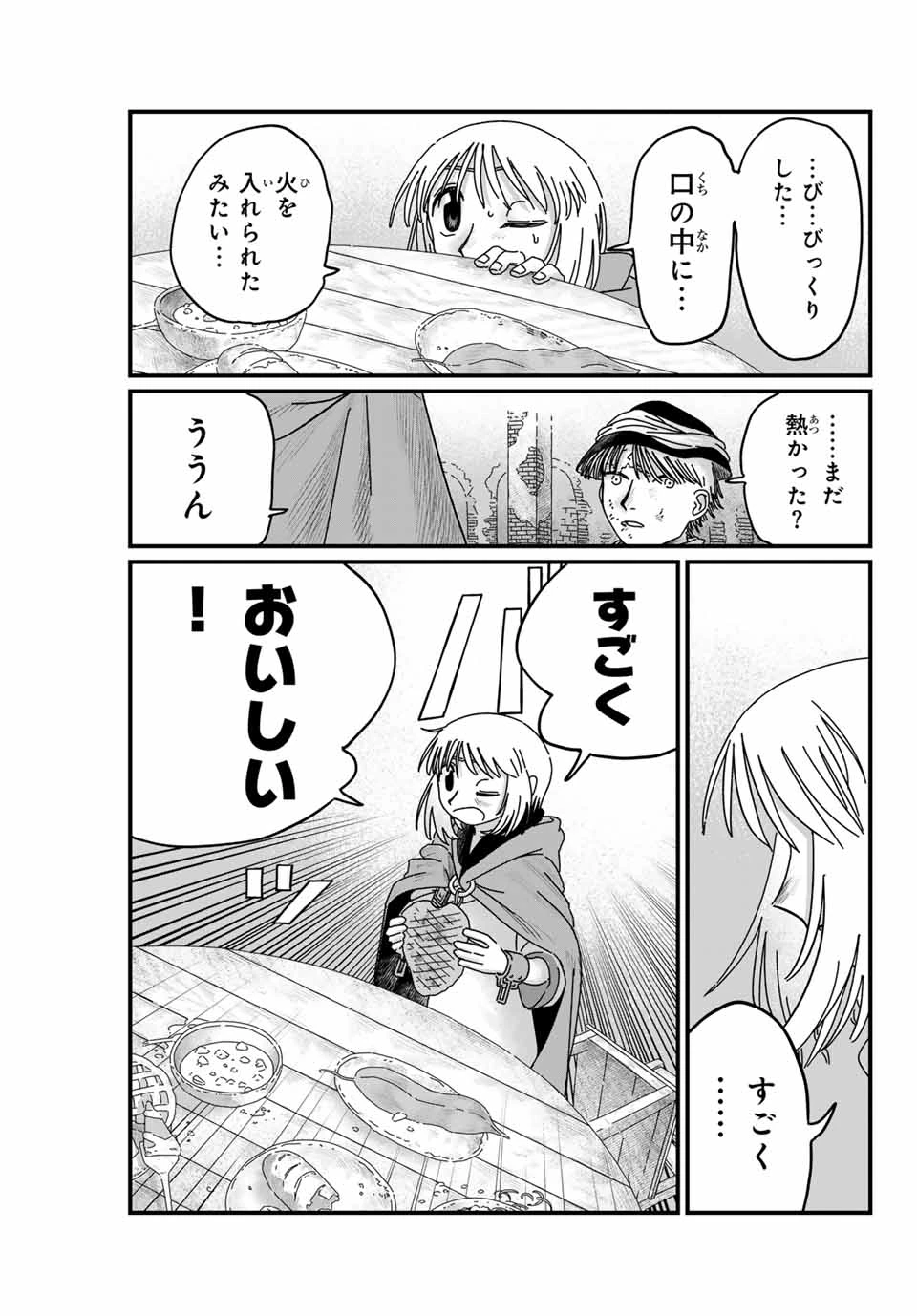 ジュミドロ 第4話 - 11