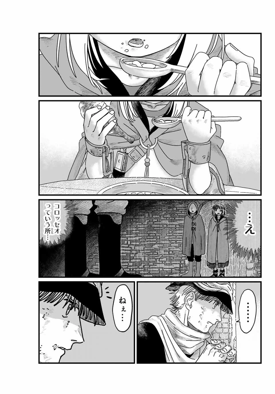 ジュミドロ 第4話 - 13