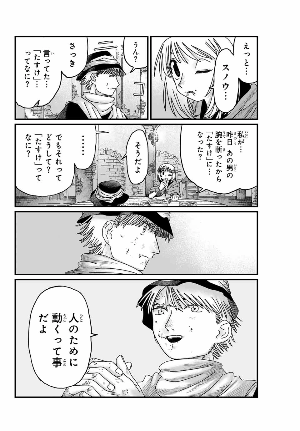 ジュミドロ 第4話 - 14