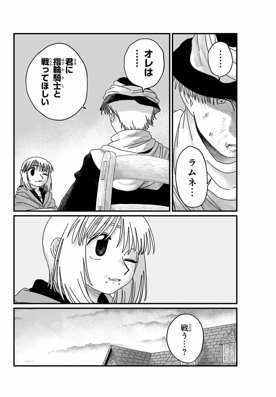 ジュミドロ 第4話 - 16