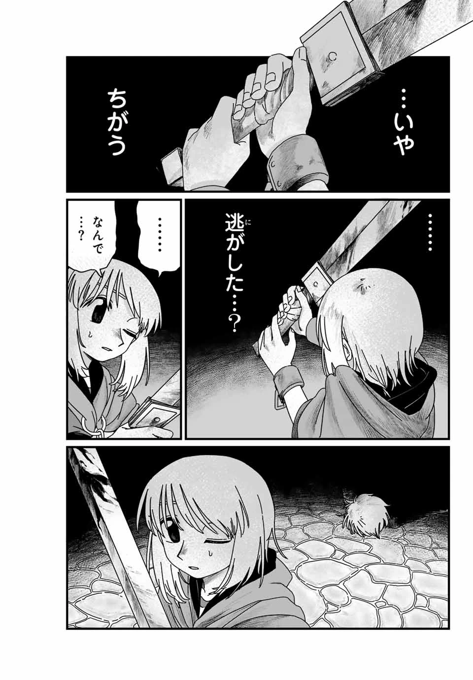 ジュミドロ 第3話 - 9