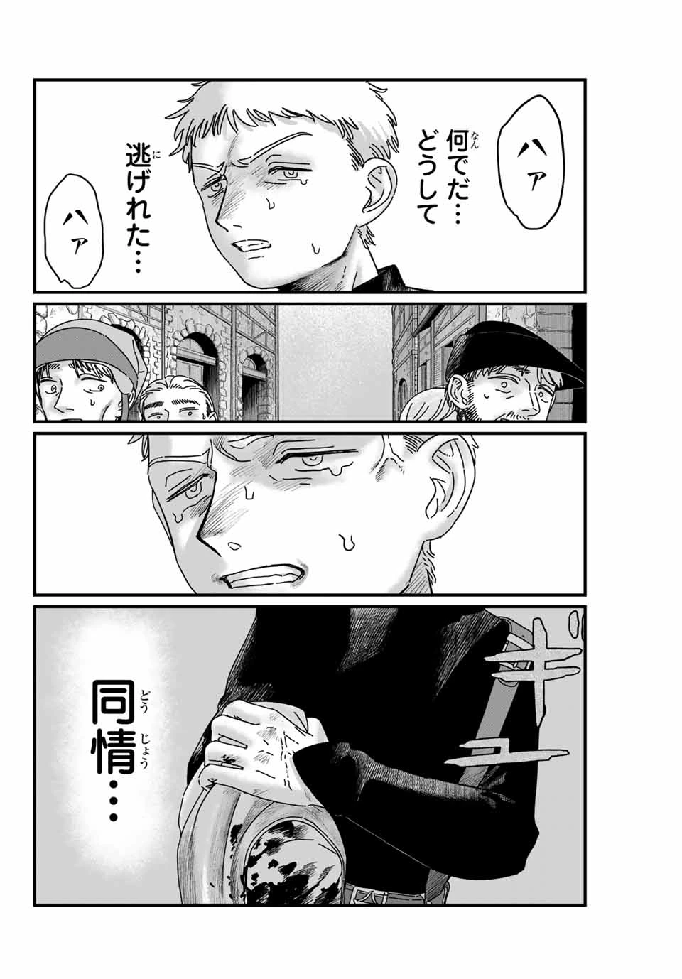 ジュミドロ 第3話 - 12