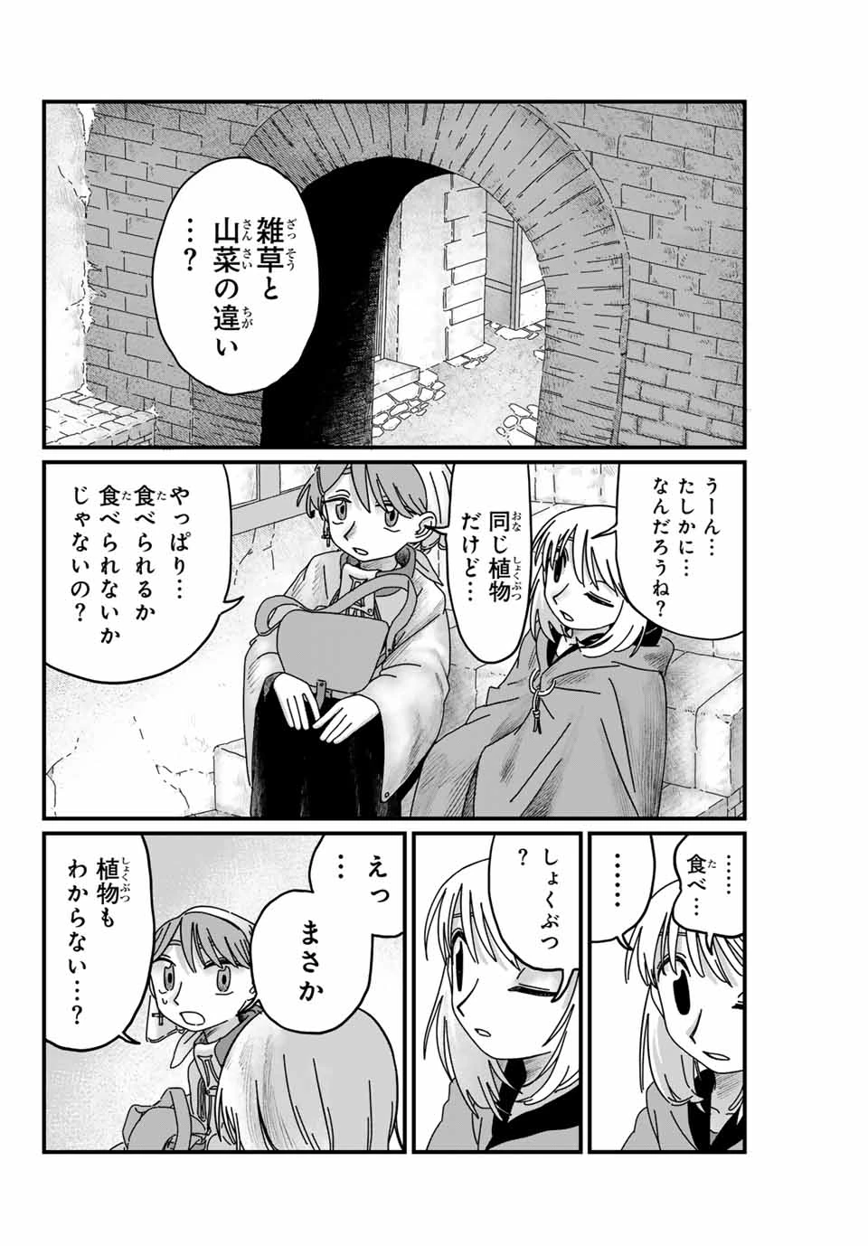 ジュミドロ 第3話 - 18