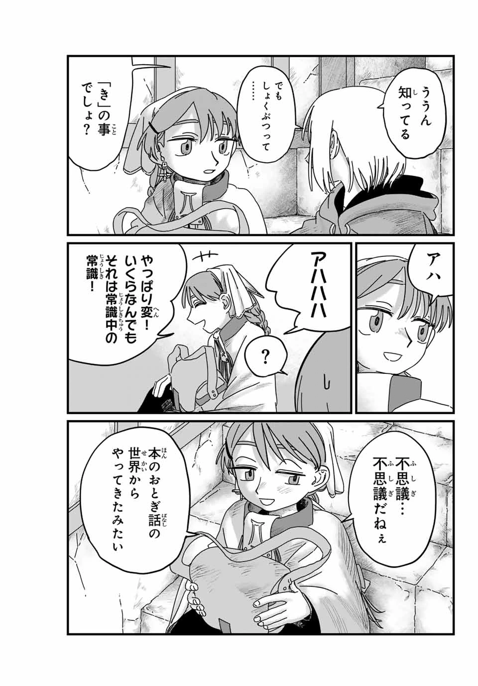 ジュミドロ 第3話 - 19