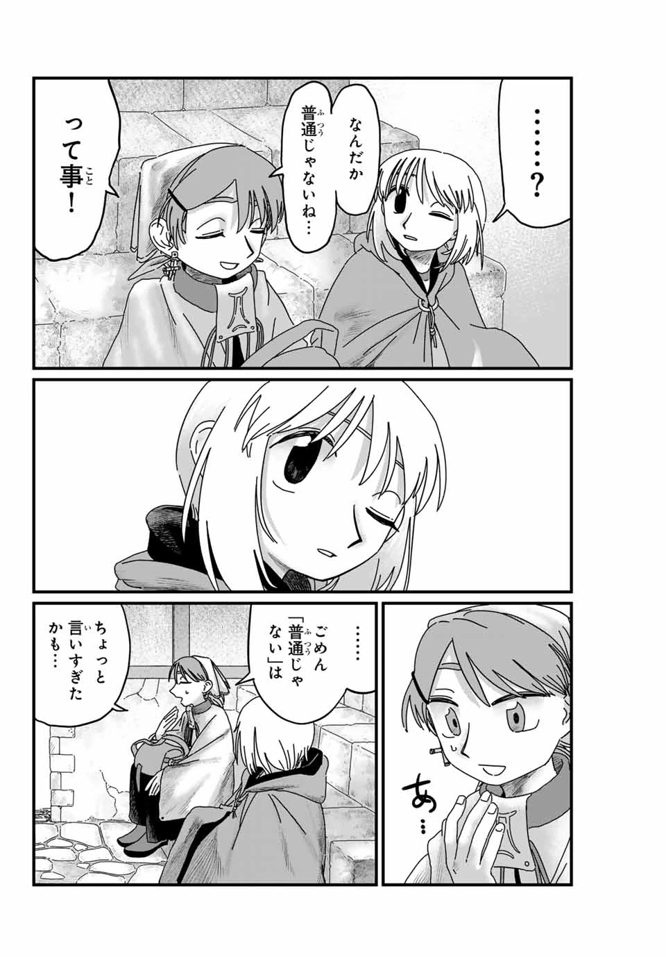 ジュミドロ 第3話 - 20