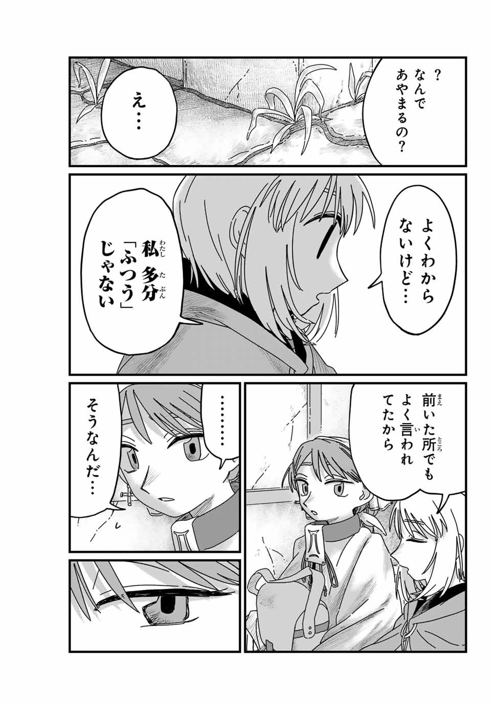 ジュミドロ 第3話 - 21