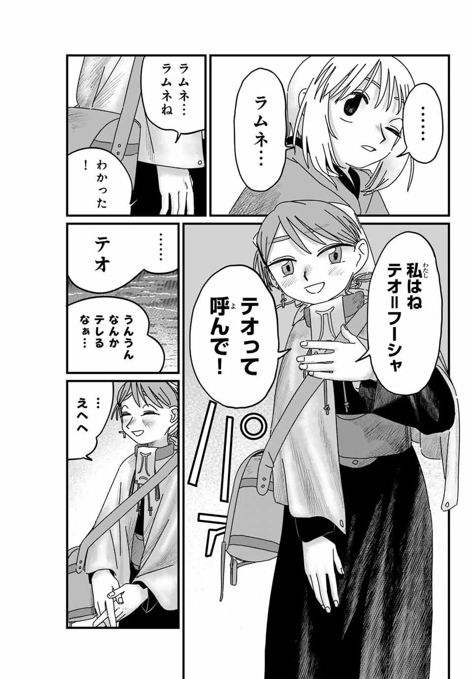 ジュミドロ 第3話 - 23