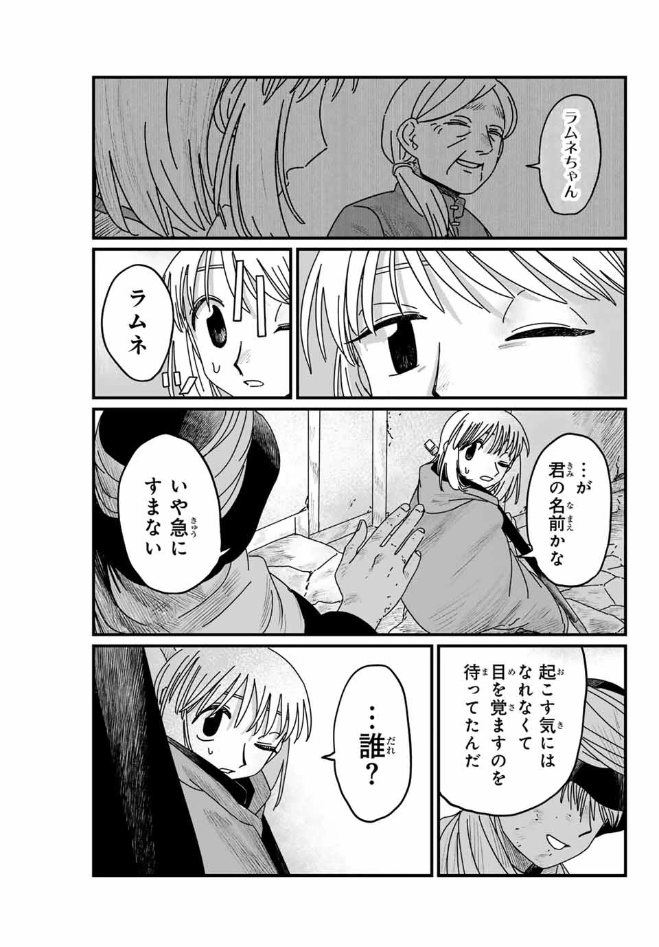 ジュミドロ 第3話 - 33