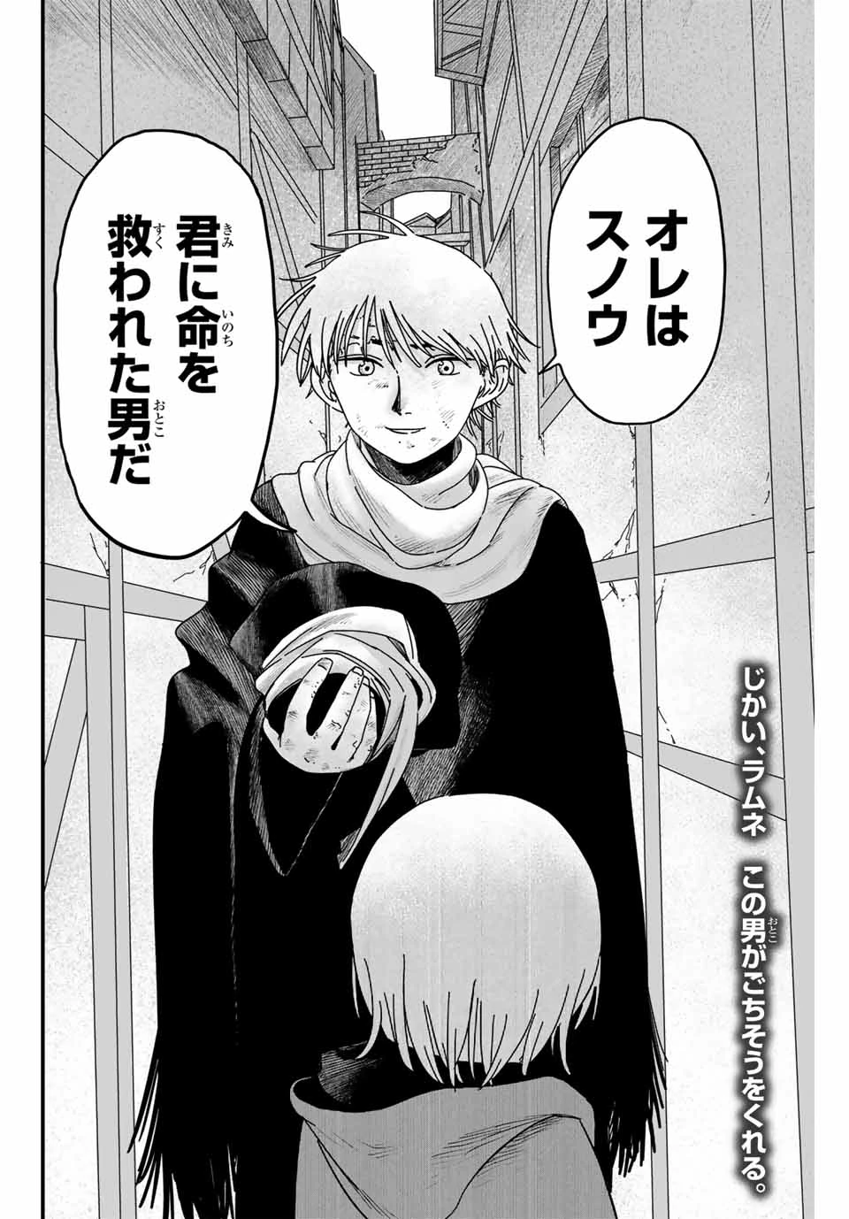 ジュミドロ 第3話 - 34