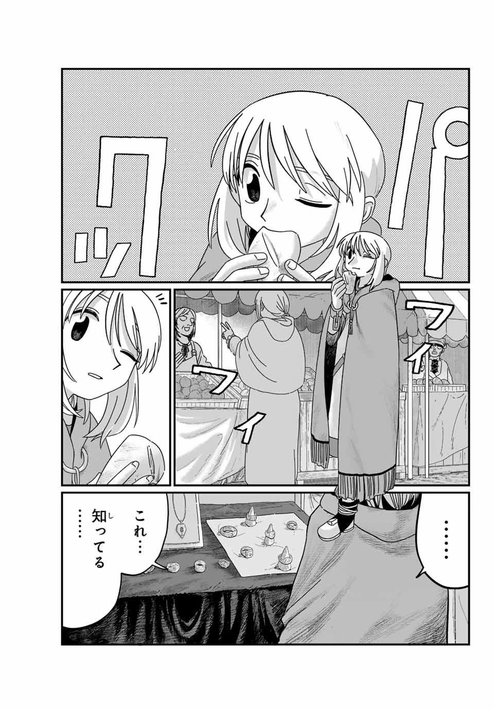 ジュミドロ 第2話 - 9