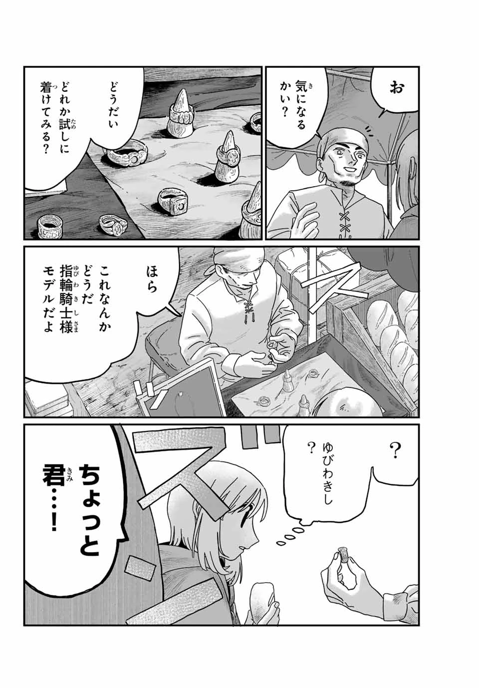 ジュミドロ 第2話 - 10