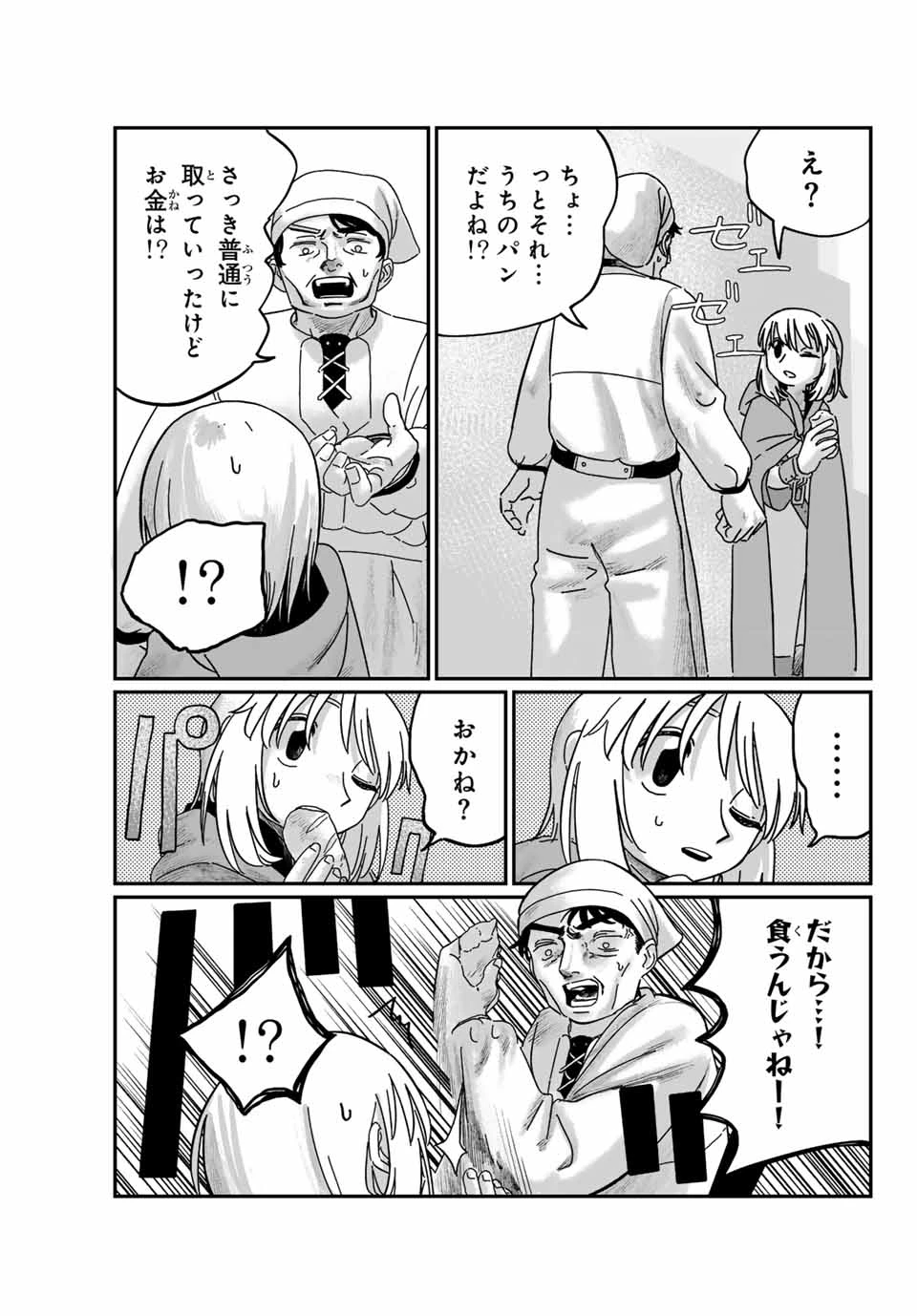 ジュミドロ 第2話 - 11