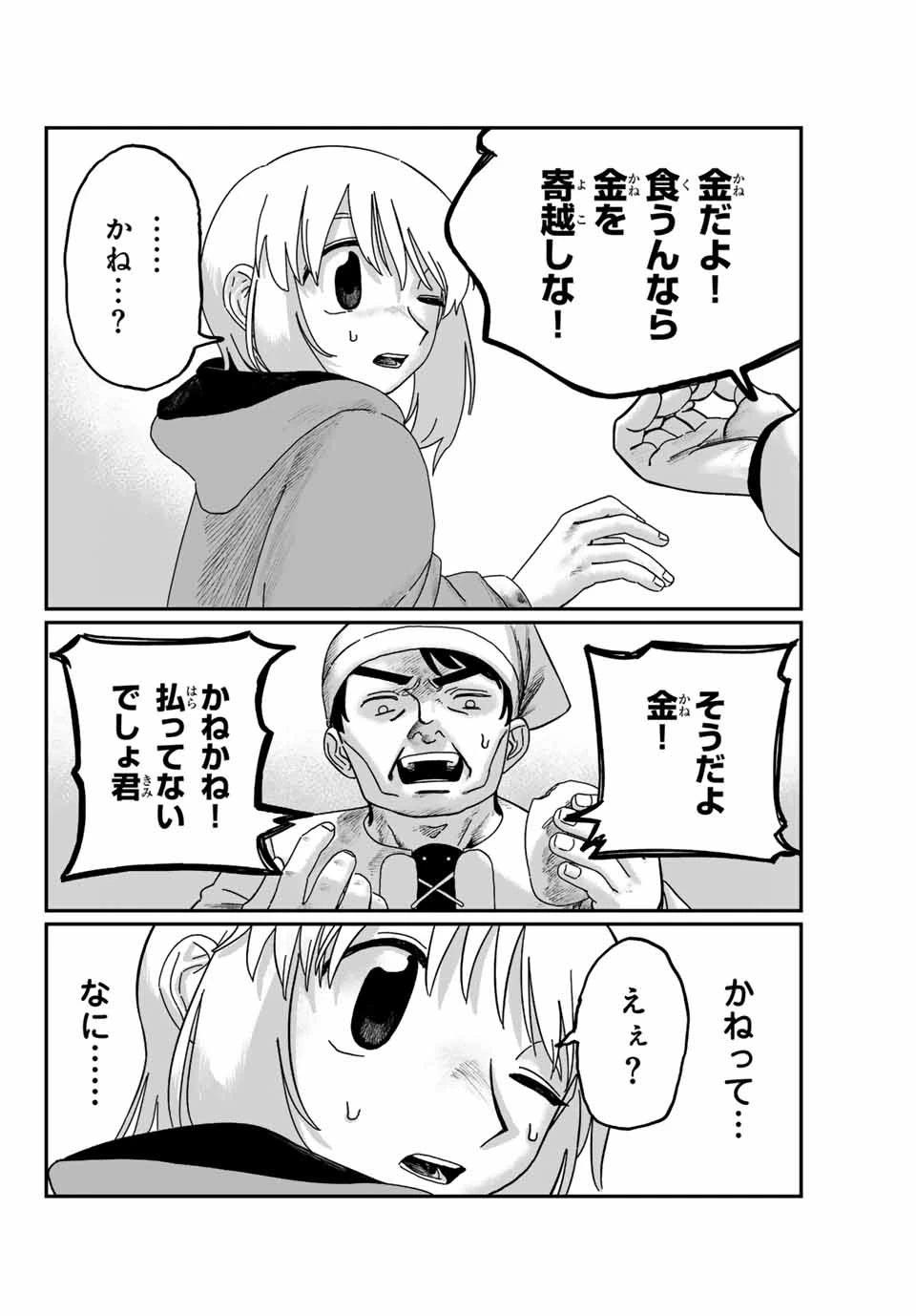 ジュミドロ 第2話 - 12