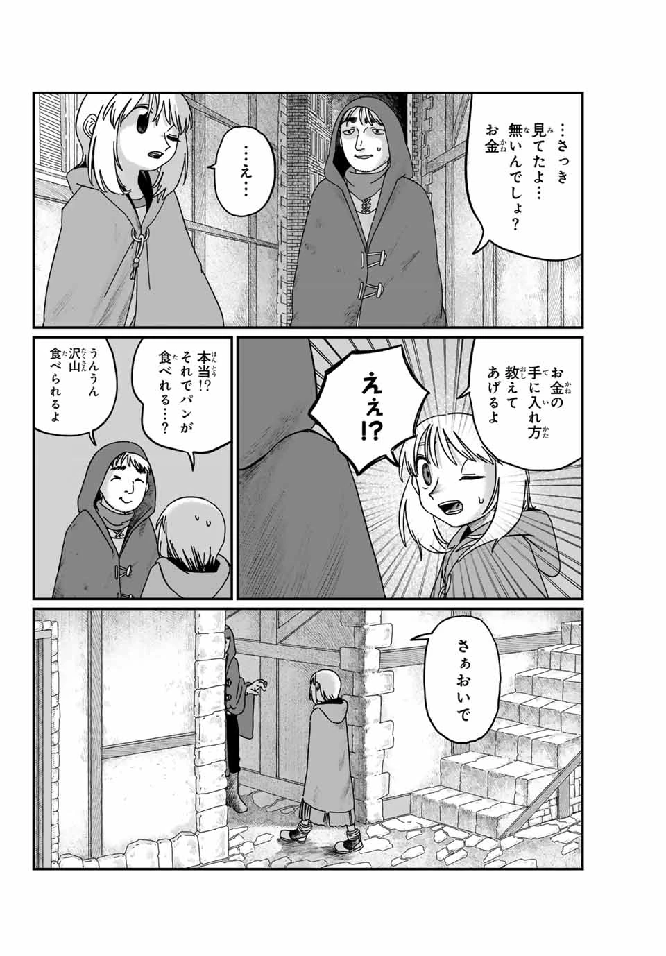 ジュミドロ 第2話 - 14