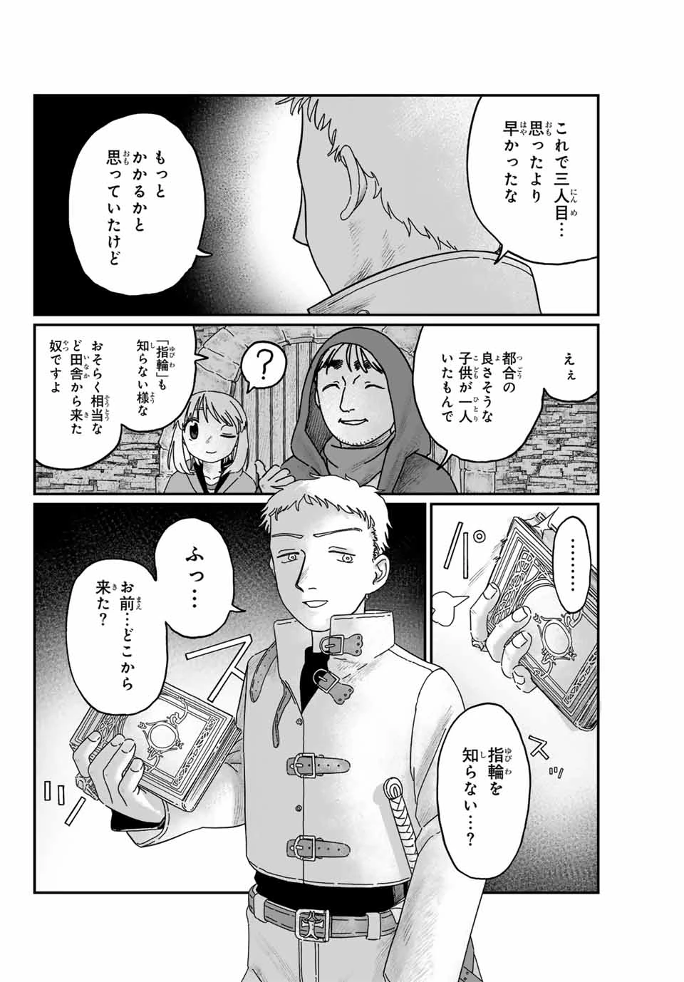 ジュミドロ 第2話 - 18