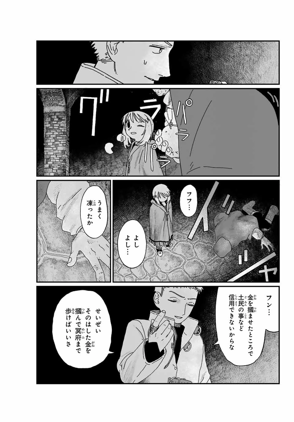 ジュミドロ 第2話 - 25