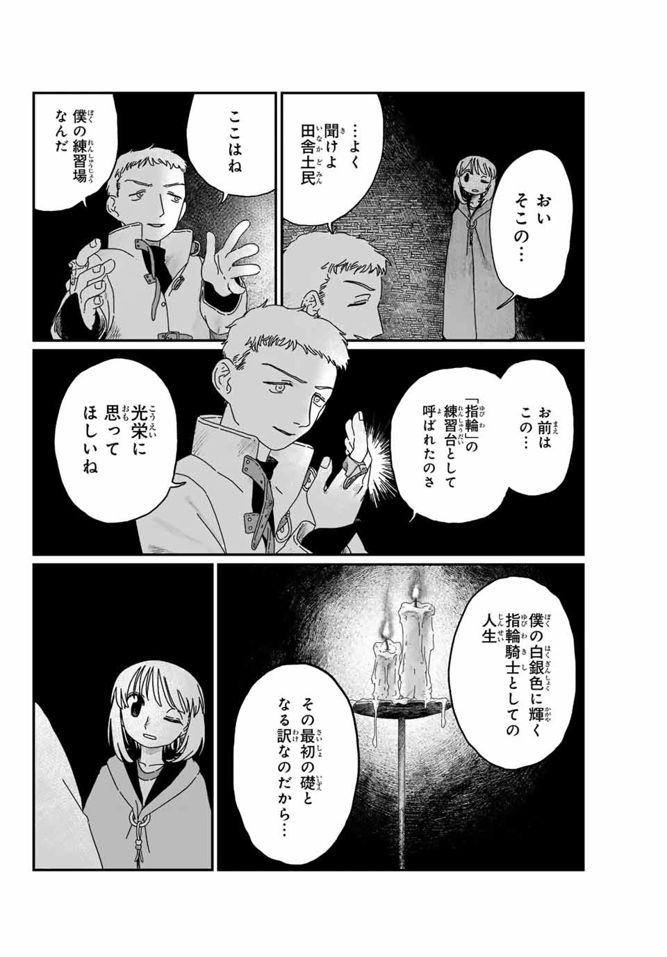 ジュミドロ 第2話 - 26