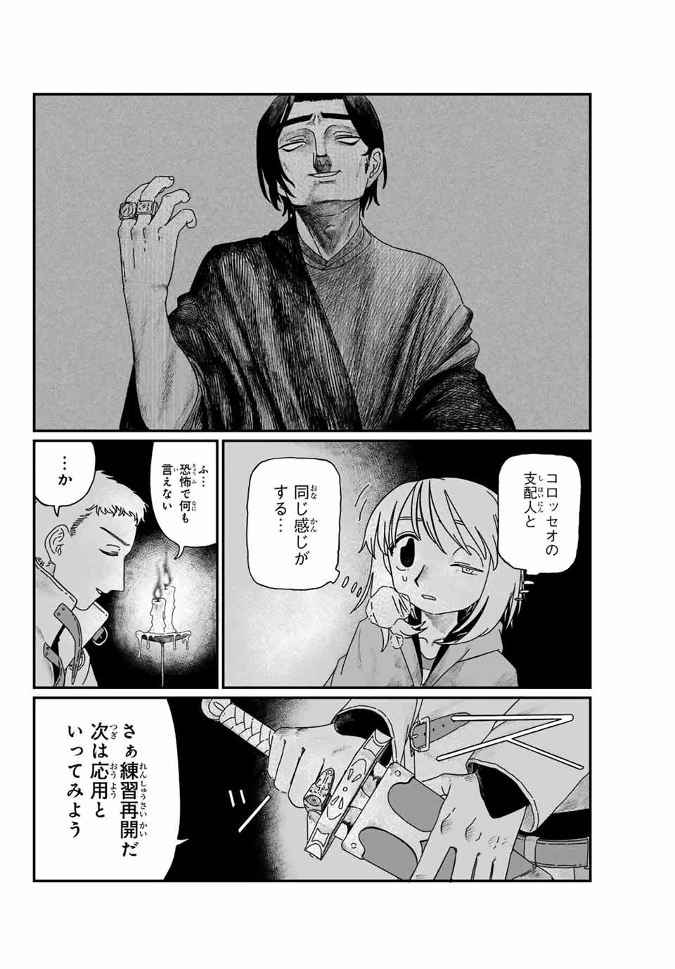 ジュミドロ 第2話 - 28