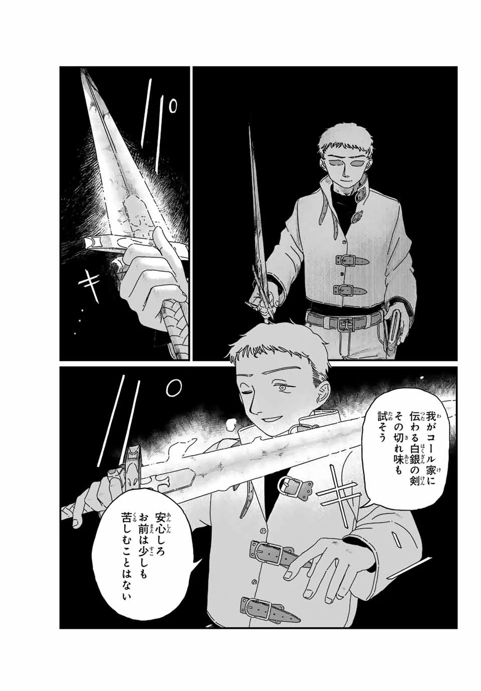 ジュミドロ 第2話 - 29