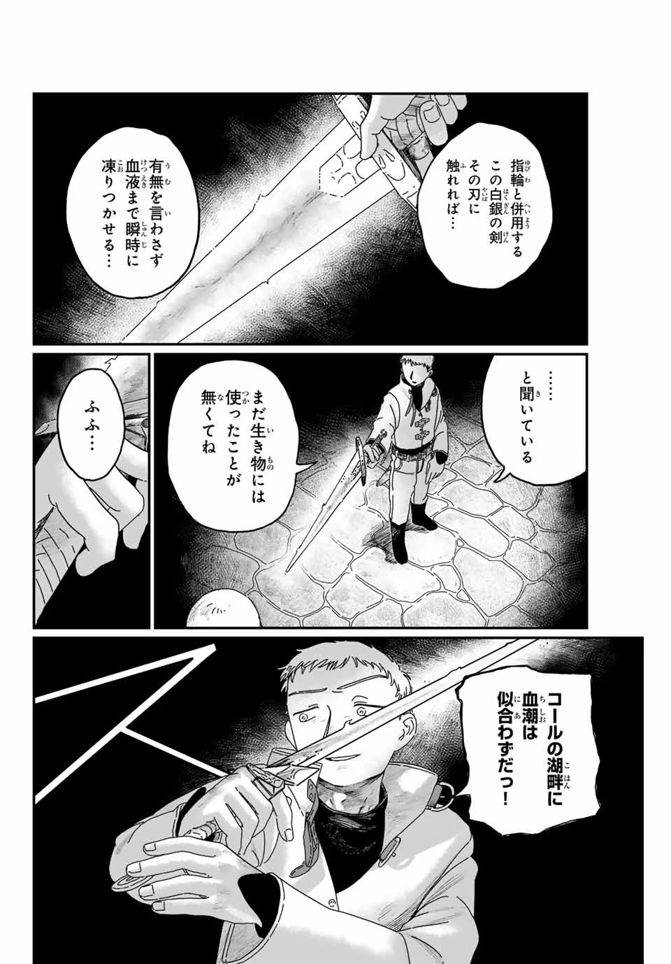 ジュミドロ 第2話 - 30