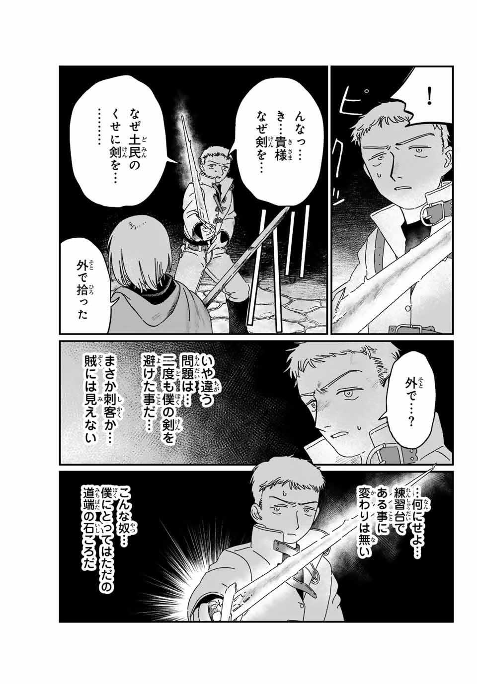 ジュミドロ 第2話 - 35