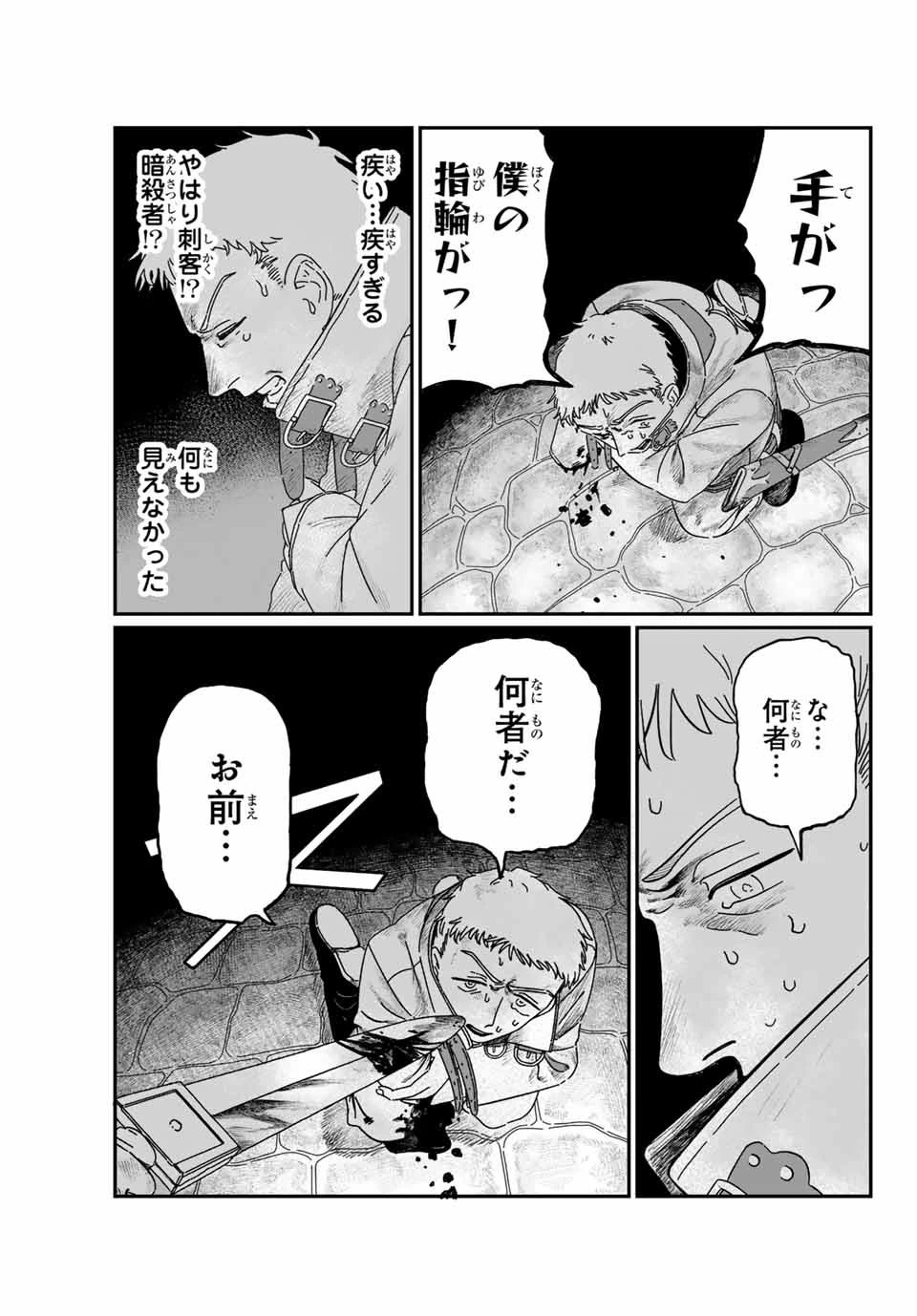 ジュミドロ 第2話 - 41