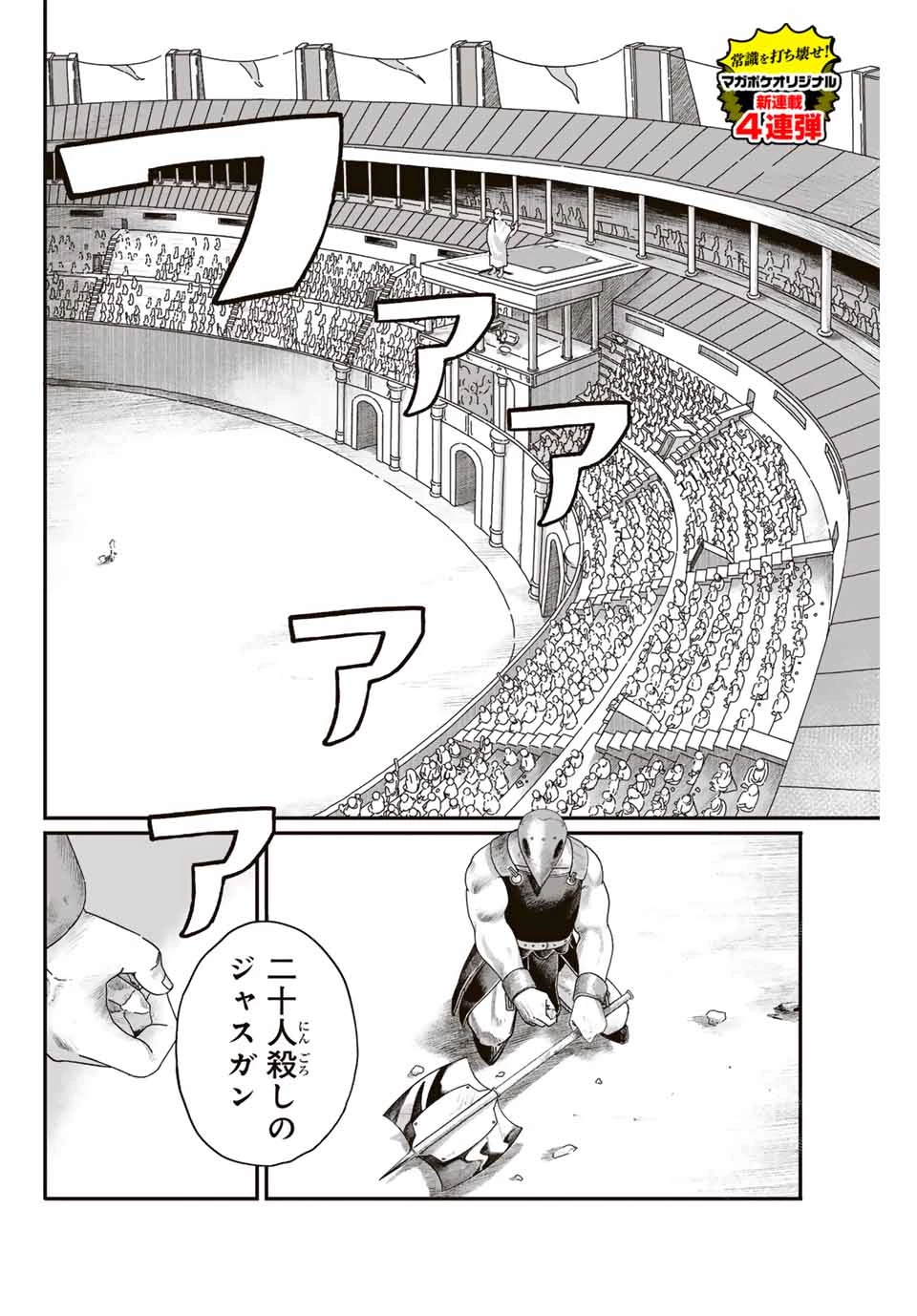 ジュミドロ 第1話 - 4