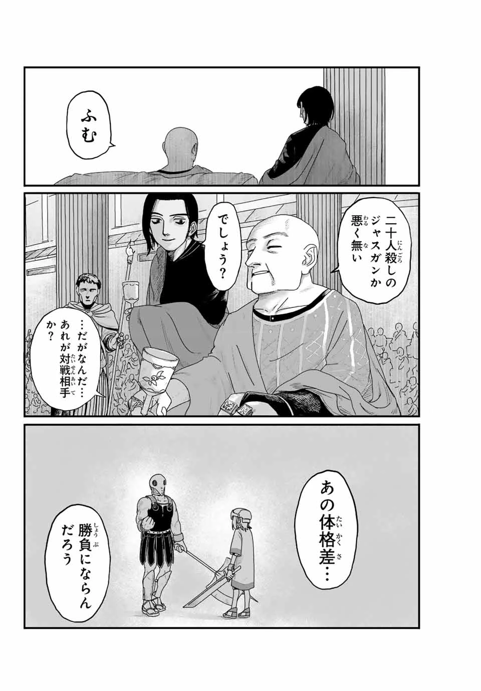 ジュミドロ 第1話 - 6