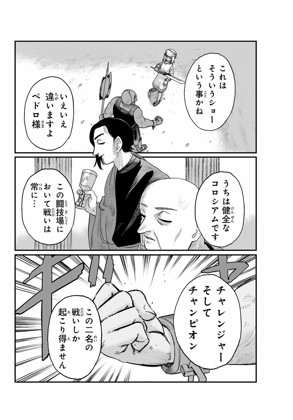 ジュミドロ 第1話 - 8