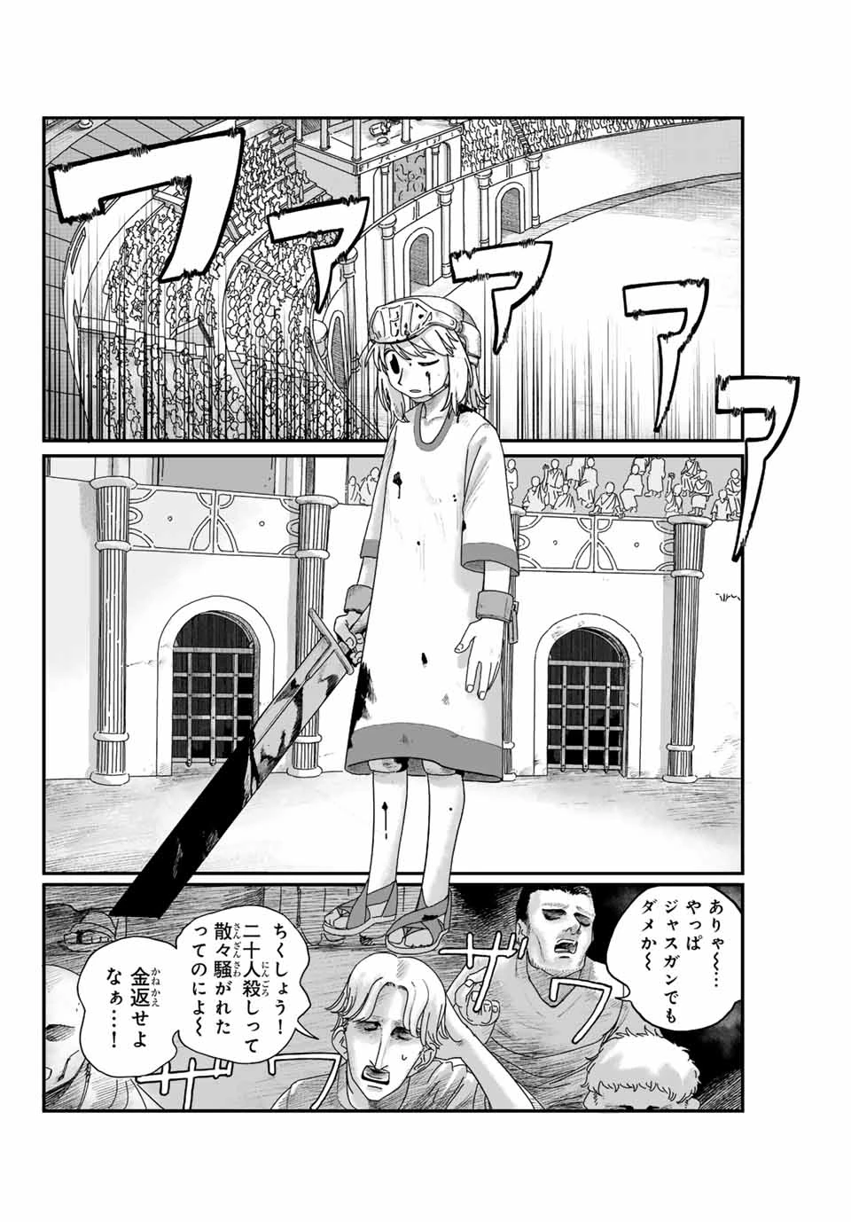 ジュミドロ 第1話 - 15