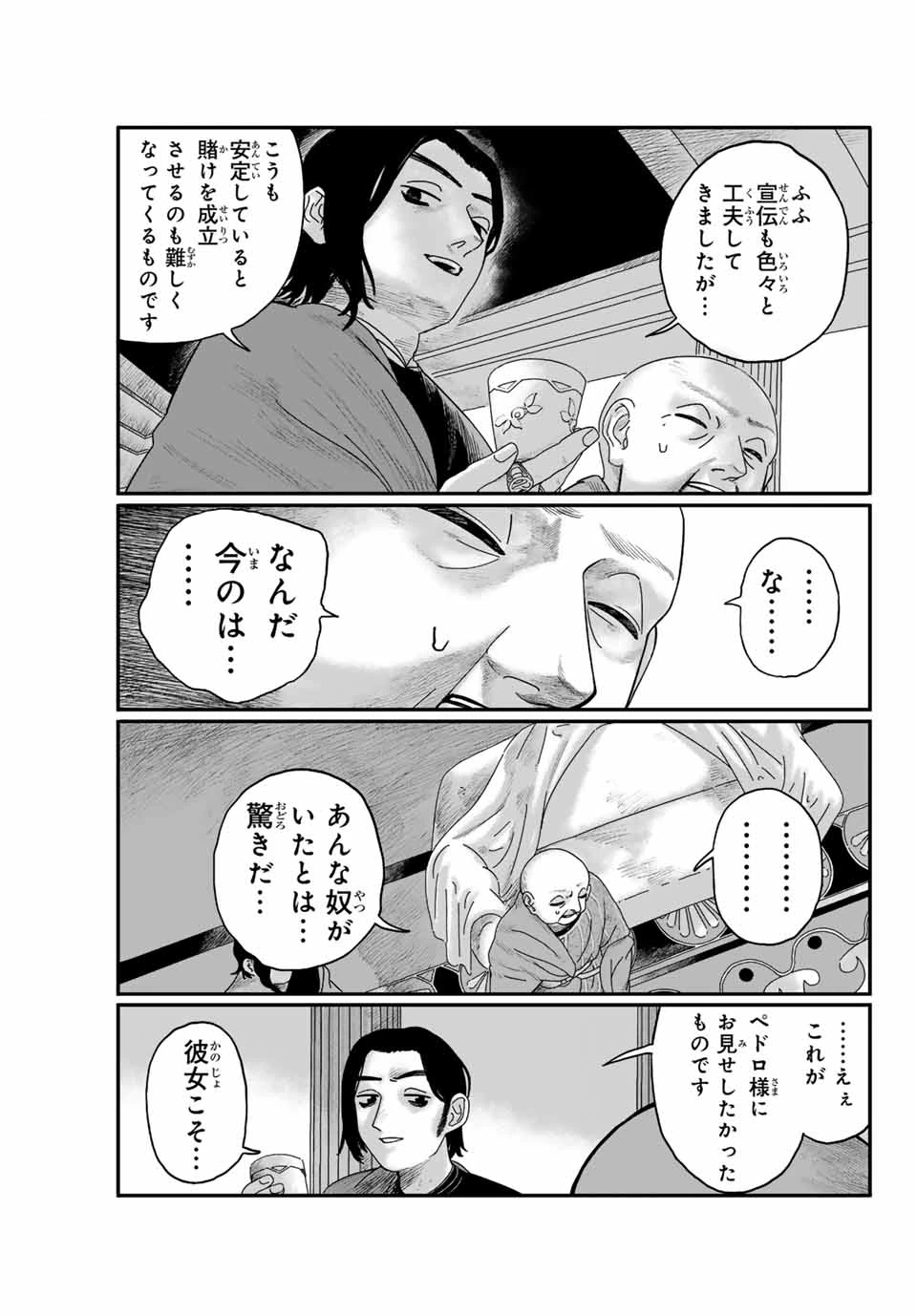 ジュミドロ 第1話 - 16