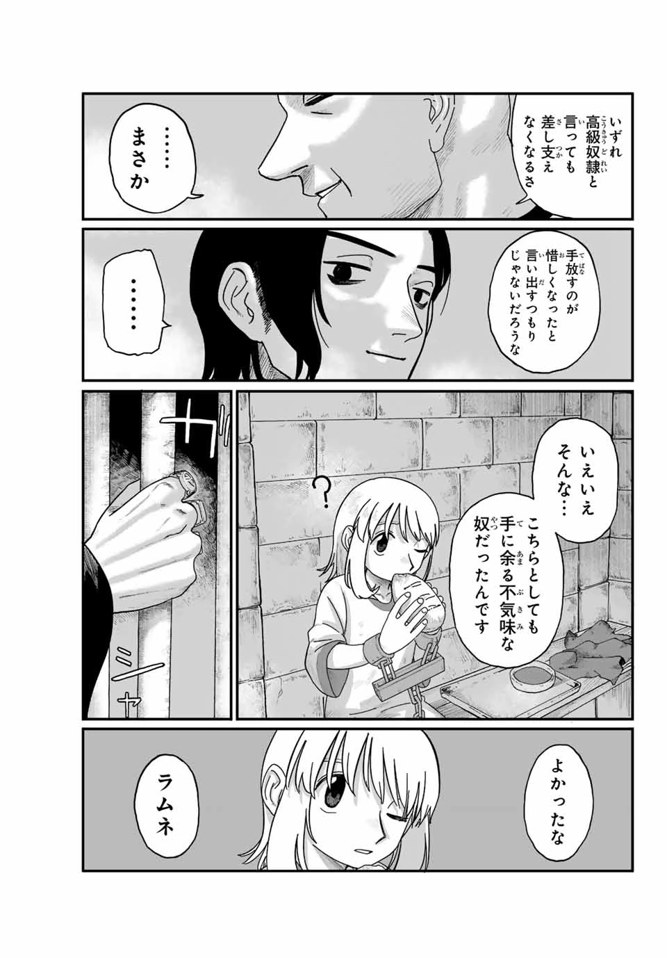 ジュミドロ 第1話 - 24