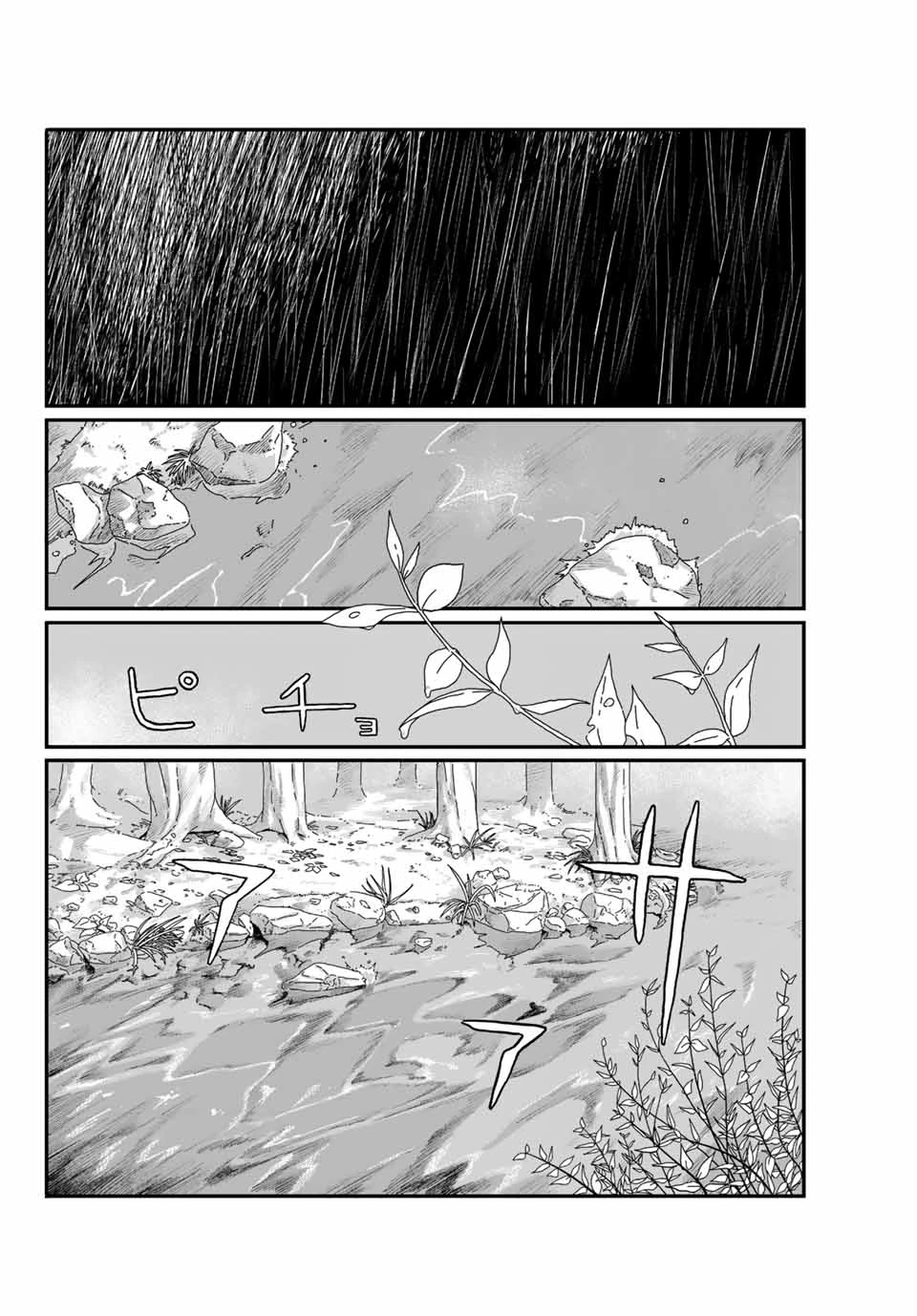 ジュミドロ 第1話 - 29