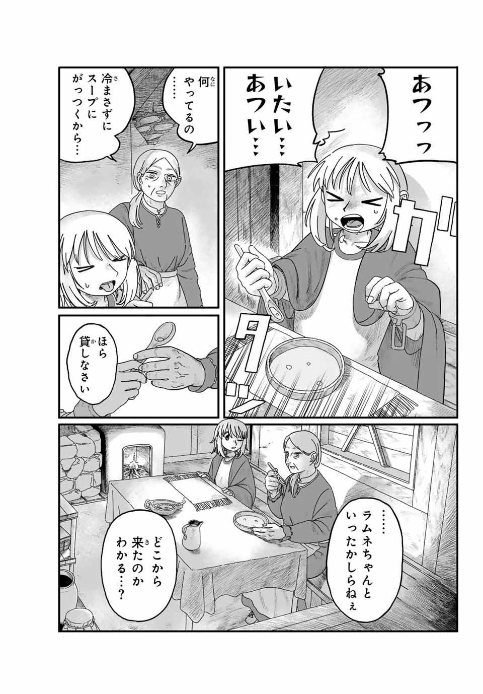 ジュミドロ 第1話 - 38